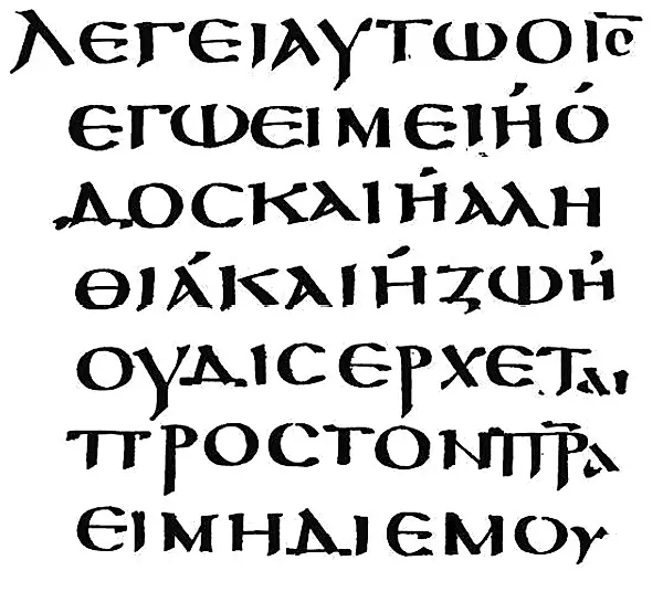 Codex Petropolitanus Purpureus (Petropolitano Purpúreo)