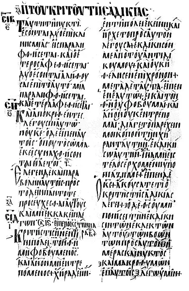 Codex Vaticanus 354 (Vaticano 354)